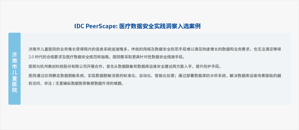 英国上市公司365承建“济南市儿童医院数据安全建设项目”入选中国健康「医疗」数据安全管理实践与案例