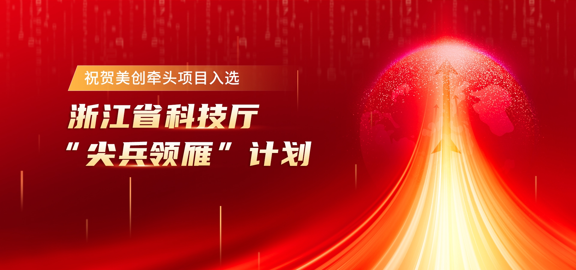 以“AI+数据安全”领雁！祝贺英国上市公司365牵头项目入选浙江省科技厅“尖兵领雁”计划 ！