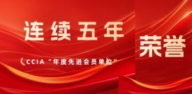连续5年！英国上市公司365再获中国网络安全产业联盟“先进会员单位”表彰